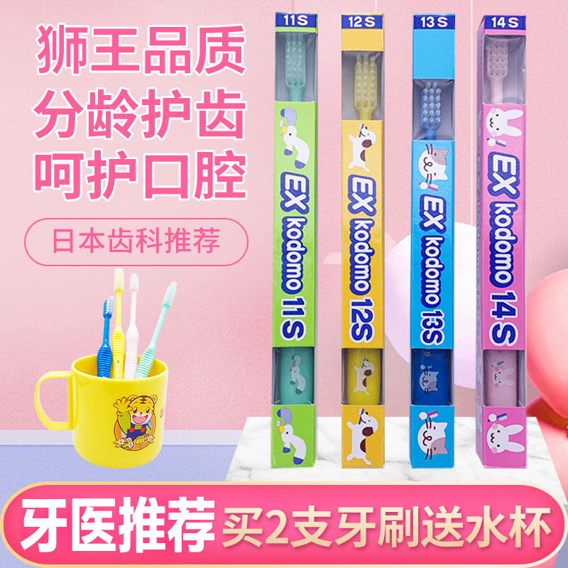 狮王Exkodomo儿童牙刷14s小头小童婴儿3宝宝5软毛6日本超细0-12岁-封面