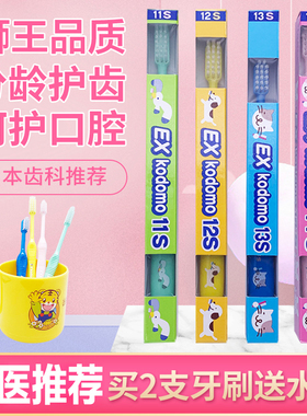 狮王Exkodomo儿童牙刷14s小头小童婴儿3宝宝5软毛6日本超细0-12岁