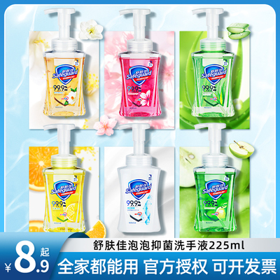 舒肤佳洗手液泡沫青苹果樱花白茶