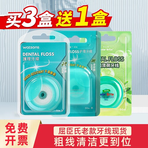 新款国行屈臣氏正品薄荷味牙线