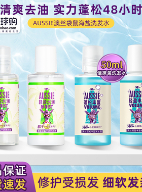 Aussie澳丝袋鼠海盐洗发水控油蓬松去屑无硅油氨基酸护发素洗发露