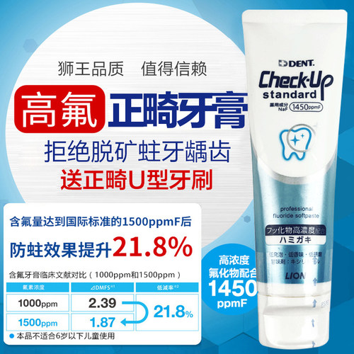 日本进口狮王含氟牙膏大人黑斑虫