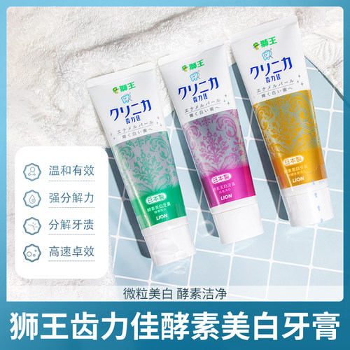 日本狮王齿力佳酵素亮白牙膏珍珠含氟防蛀去牙渍黄黑清新口气 - 封面