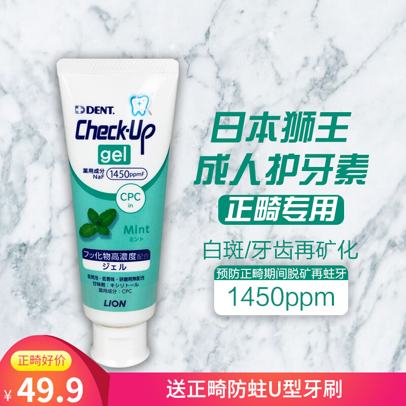 日本狮王龋克菲正畸护牙素含氟牙齿脱矿防护牙齿白斑再矿化牙膏|ruв категории туалетные чище/санитарно - гигиенических салфеток/бумага/Ароматерапия, шампунь/человек чистой, полости рта, зуб Мусса - от Buy2taobao.com для оказания профессиональной услуги покупки агента Taobao