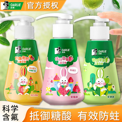 原黑人好来原按压式儿童牙膏