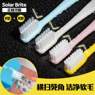 Solar Brite正畸牙刷U型凹头小头软毛矫正清洁牙齿整牙套专用便携