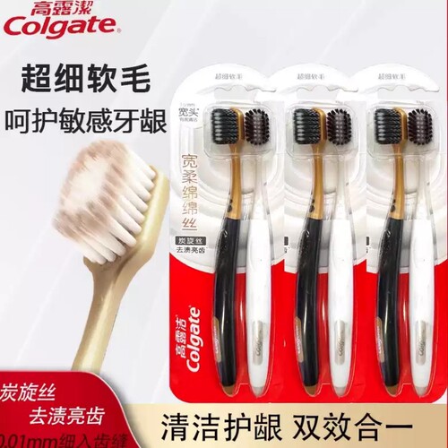 高露洁宽柔绵绵丝牙刷炭旋丝