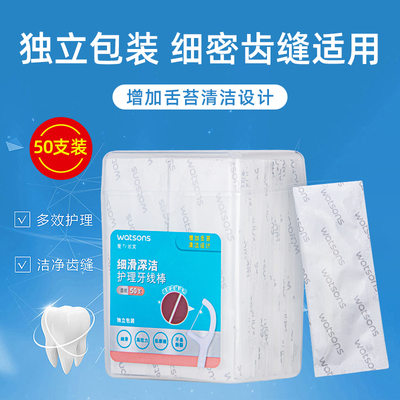 屈臣氏细滑护理牙线棒独立包装50