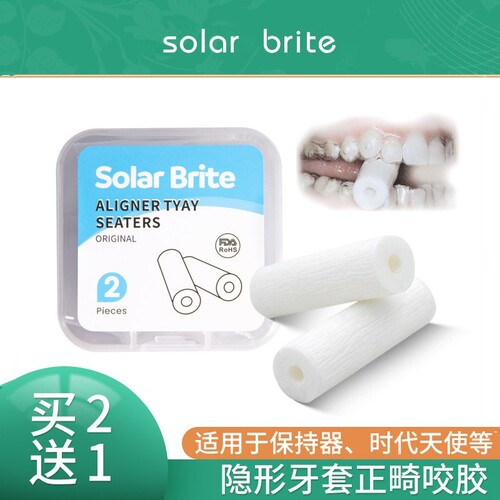 隐形牙套咬胶牙齿正畸隐形适美