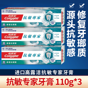 高露洁进口抗敏牙膏专业抗敏感脱敏含氟防蛀改善冷热牙釉质