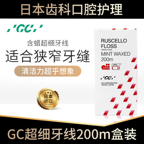 gc牙线正畸200m米大盒