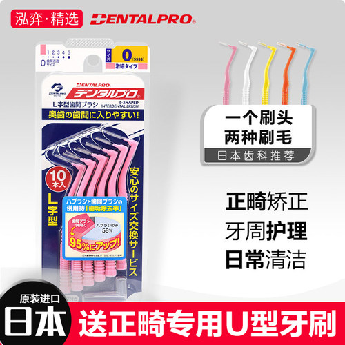 日本进口丹特博牙缝刷型正畸专用