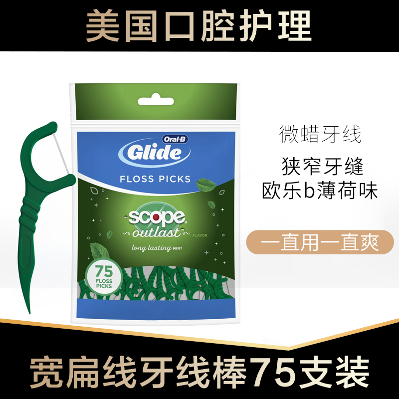 oralb欧乐比欧乐b牙线glide扁牙线棒薄荷线超细剔正品牙签味便携-封面