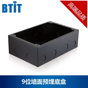 BTIT 9位墙面预埋底盒多媒体信息盒开关底盒黑色钣金盒 底盒系列
