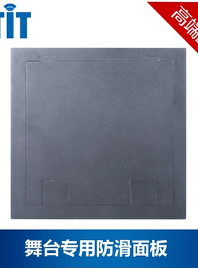 BTIT/舞台专用防滑面板  地面插座/地插座 开启式地插座  翻盖式