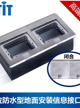 BTIT/4位防水型地面盒开关地插防水全铜不锈钢开关多功能插座特价