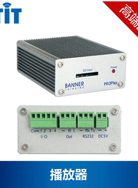BTIT/专业工程适用 支持触发控制与及RS232远程协议控制 播放器