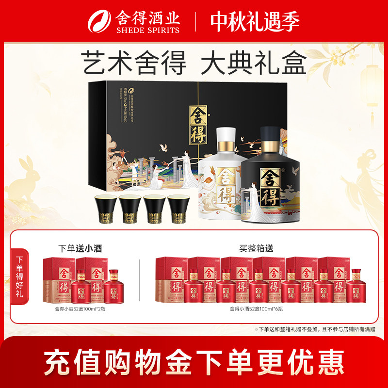 舍得智慧大典52度500ml*2瓶礼盒图片