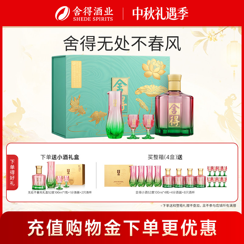舍得酒无处不春风52度500ml图片