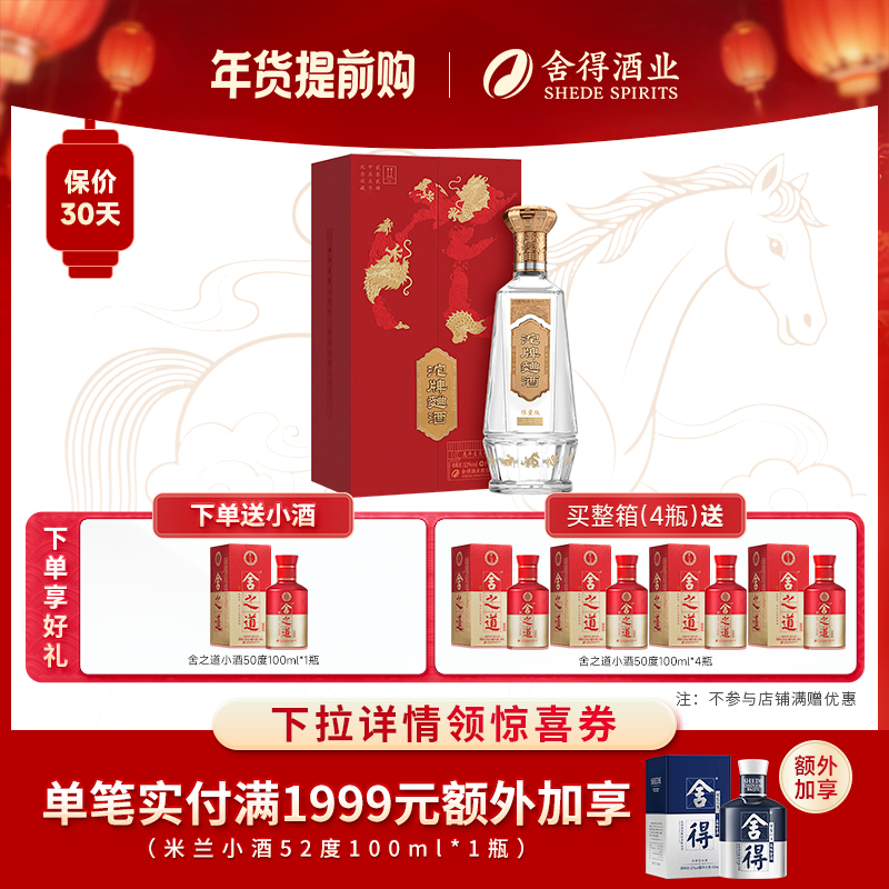 【顺丰】沱牌龙年生肖酒52度888ml浓香型白酒年货节日送礼物南风