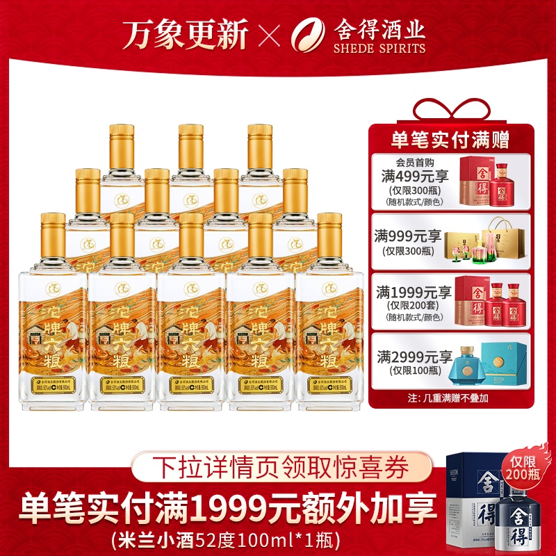 沱牌酒六粮50度或38度500ml光瓶浓香型纯粮食白酒