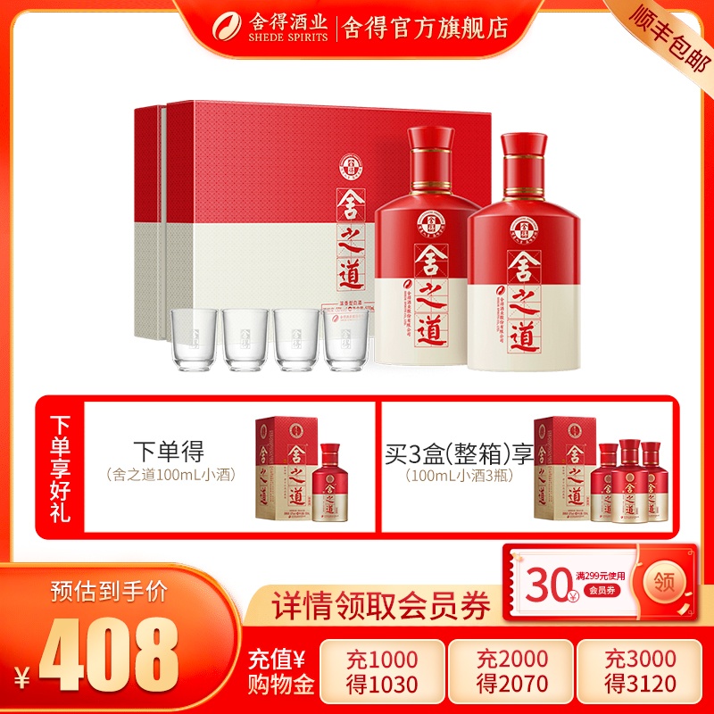 【顺丰】舍得酒舍之道50度500ml*2瓶礼盒装浓香型中秋送礼白酒