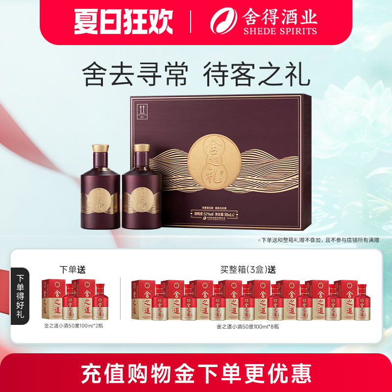 【顺丰】舍得酒舍之礼52度500ml*2瓶装礼盒装浓香型节日送礼白酒