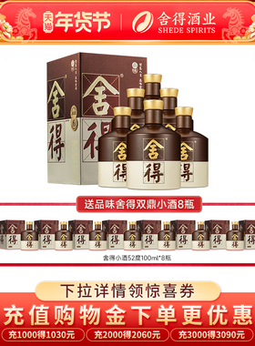 【顺丰】舍得酒品味舍得52度500ml*6瓶双鼎纪念整箱装浓香型白酒
