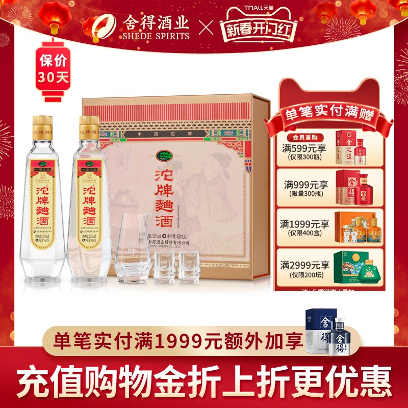 沱牌曲酒52度480ml*2瓶30周年复古版纪念版礼盒装浓香型送礼白酒