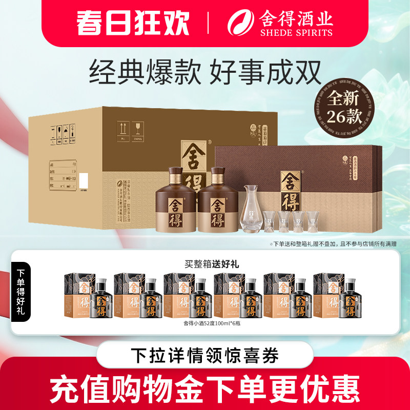 【顺丰】舍得品味舍得酒52度600ml*2瓶*3盒礼盒整箱装浓香型白酒