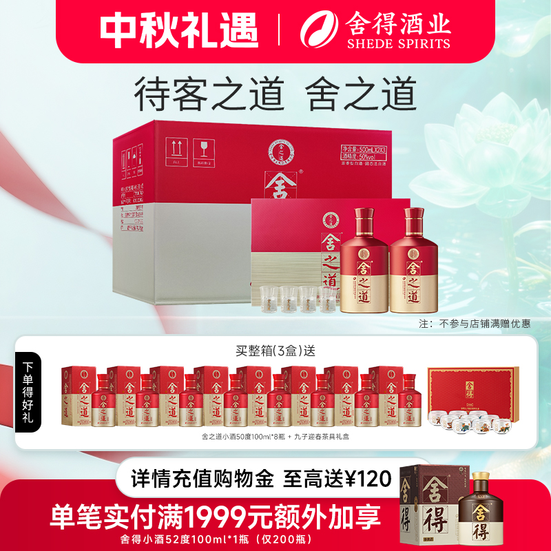 舍得酒舍之道50度500ml*2瓶*3盒整箱装礼盒浓香型白酒