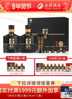 【顺丰】舍得酒智慧舍得52度500ml*2瓶孔孟之道礼盒装浓香白酒LM