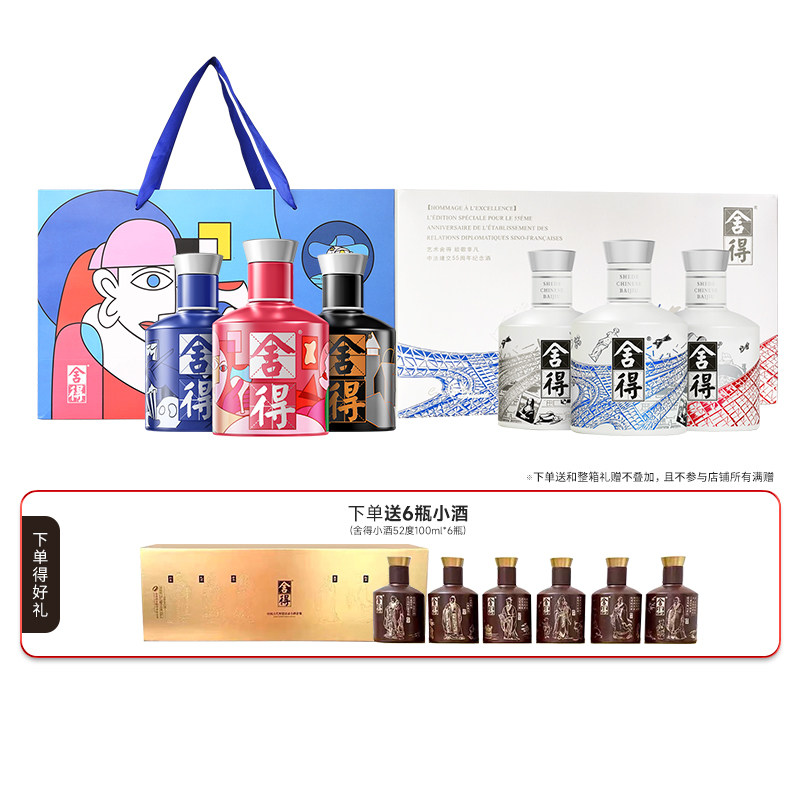 舍得酒致敬大师中法52度100ml*6瓶浓香型迷你小酒版白酒