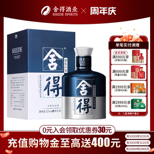 周纪念版 52度500ml 顺丰速运 1瓶装 浓香型白酒 舍得酒x米兰时装