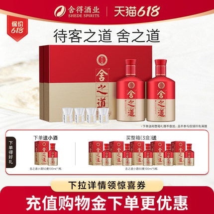 【顺丰】舍得酒舍之道50度500ml*2瓶礼盒装浓香型端午节送礼白酒