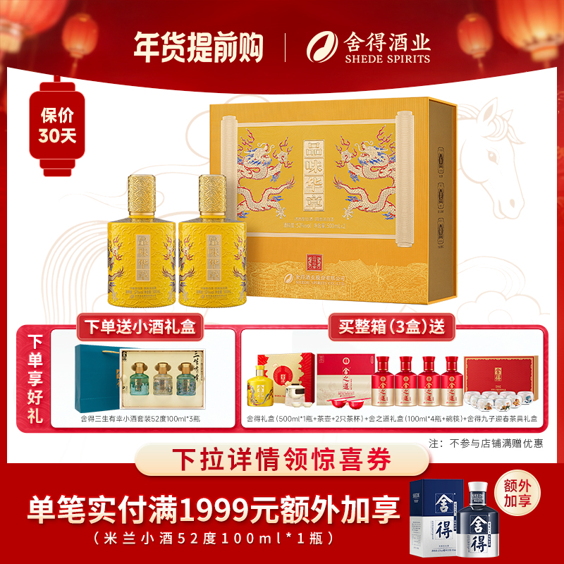 【顺丰】舍得酒业品味华章52度500ml*2瓶礼盒装浓香型年货白酒