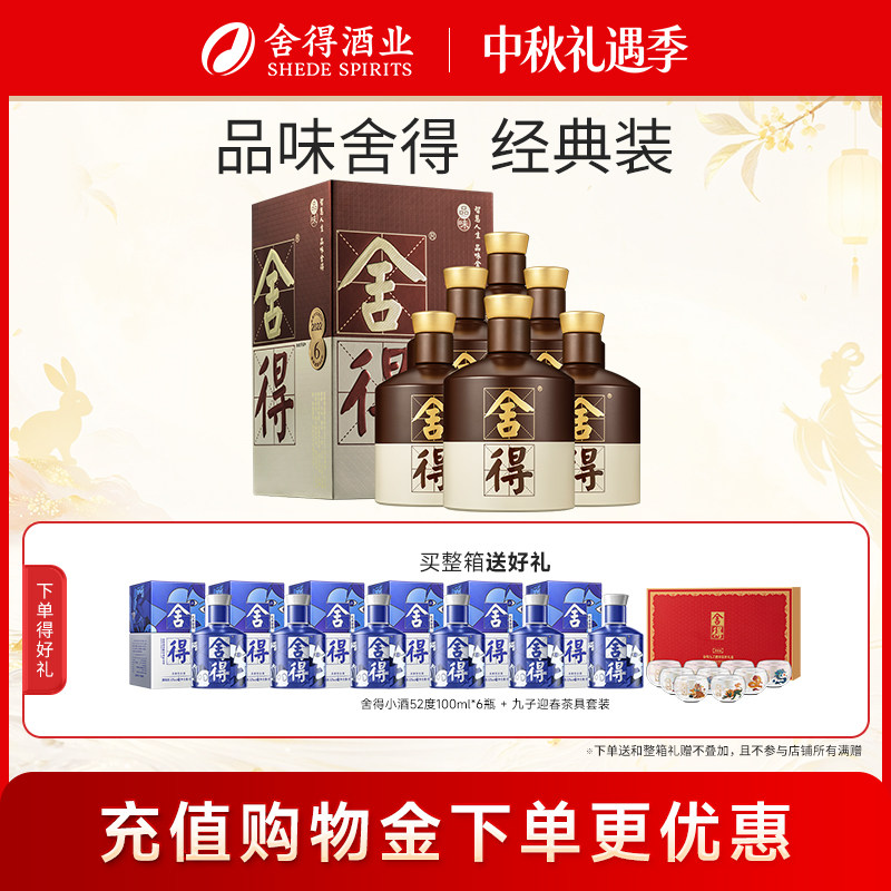 品味舍得酒52度500ml*6瓶整箱装图片