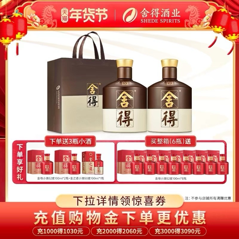 【顺丰】舍得品味舍得酒52度500ml*2瓶双鼎纪念浓香白酒年货送礼