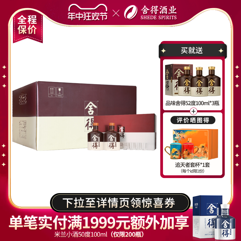 舍得品味舍得酒52度600ml*2瓶*3盒礼盒整箱装浓香型过年收藏白酒 酒类 白酒/调香白酒 原图主图