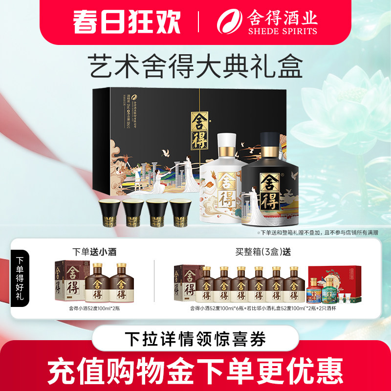 【顺丰】舍得酒智慧艺术大典52度500ml*2瓶礼盒装浓香型送礼白酒L