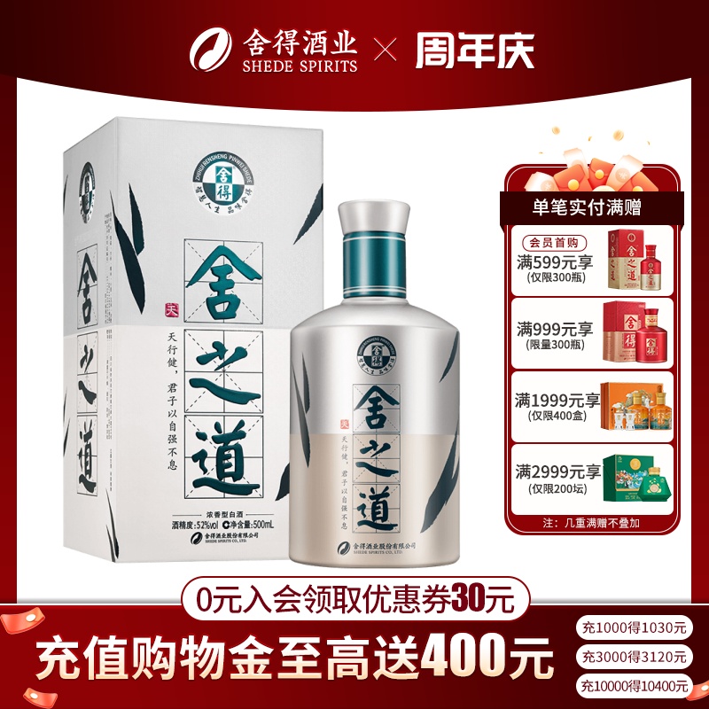 舍得舍之道天道浓香型白酒500ml