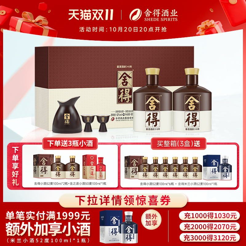 舍得酒品味舍得52度600ml*2瓶礼盒装中秋节日送礼收藏浓香型白酒