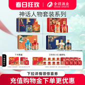 2瓶礼盒装 舍得酒致敬中国神话人物52度500ml 送礼白酒 顺丰