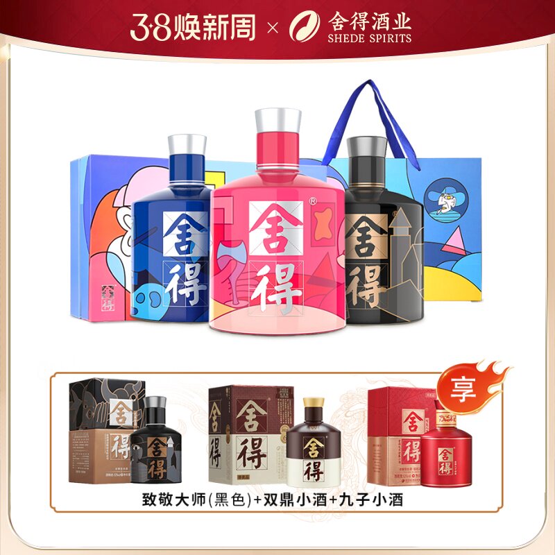 舍得酒52度100ml*3瓶致敬大师款小瓶迷你小酒版浓香型白酒3