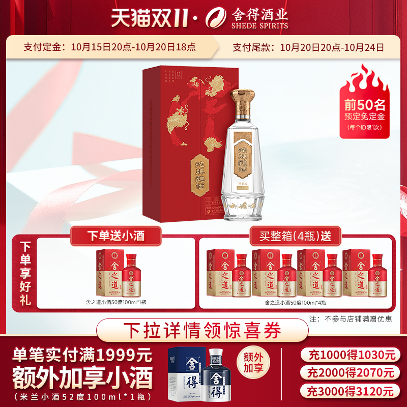 沱牌龙年生肖酒52度888ml浓香型白酒中秋节日送礼物收藏南风