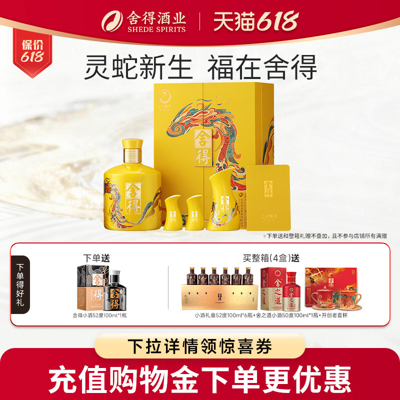 【顺丰】舍得酒蛇年生肖酒54度518ml礼盒装浓香型白酒过年货送礼