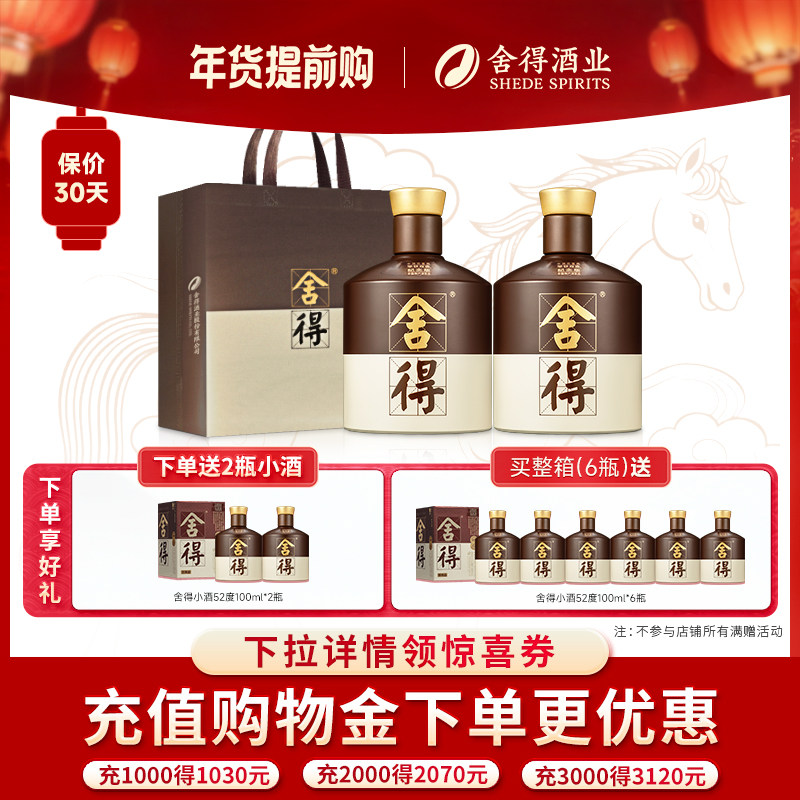 【顺丰】舍得品味舍得酒52度500ml*2瓶双鼎纪念浓香白酒年货送礼