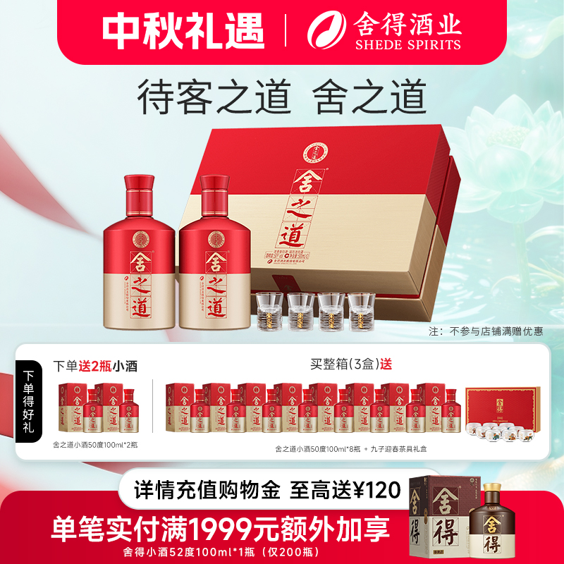 舍得酒舍之道50度500ml*2瓶礼盒装浓香型中秋节日送礼收藏白酒