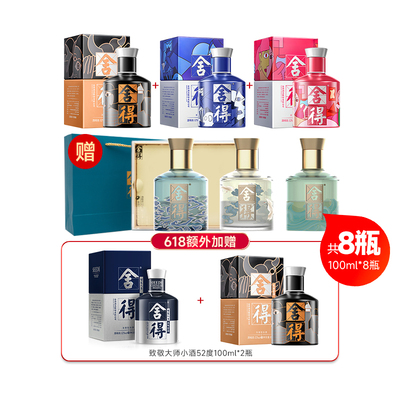 舍得52度100ml*3瓶致敬大师