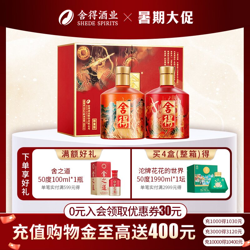 舍得酒x盘古后羿版52度500ml*2瓶开创者神话人物礼盒装送礼白酒